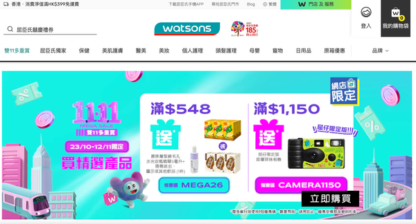 屈臣氏雙11優惠2026：優惠碼、信用卡疊加回贈與必買折實價清單