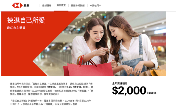 滙豐信用卡雙11優惠2026：HSBC雙11信用卡優惠、淘寶雙11折扣碼及網購4%回贈疊加攻略