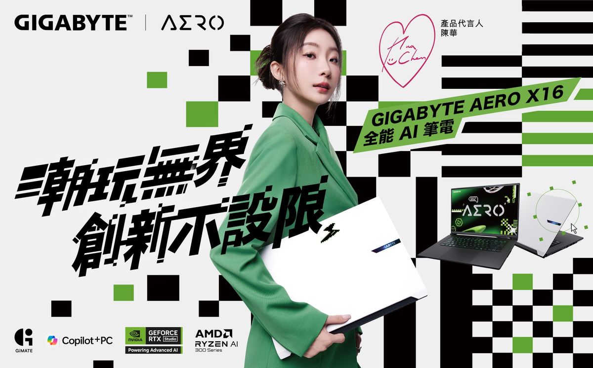 技嘉發表GIGABYTE AERO X16 AI 筆電，搭載Ryzen AI 300與GiMATE助理 Post feature image