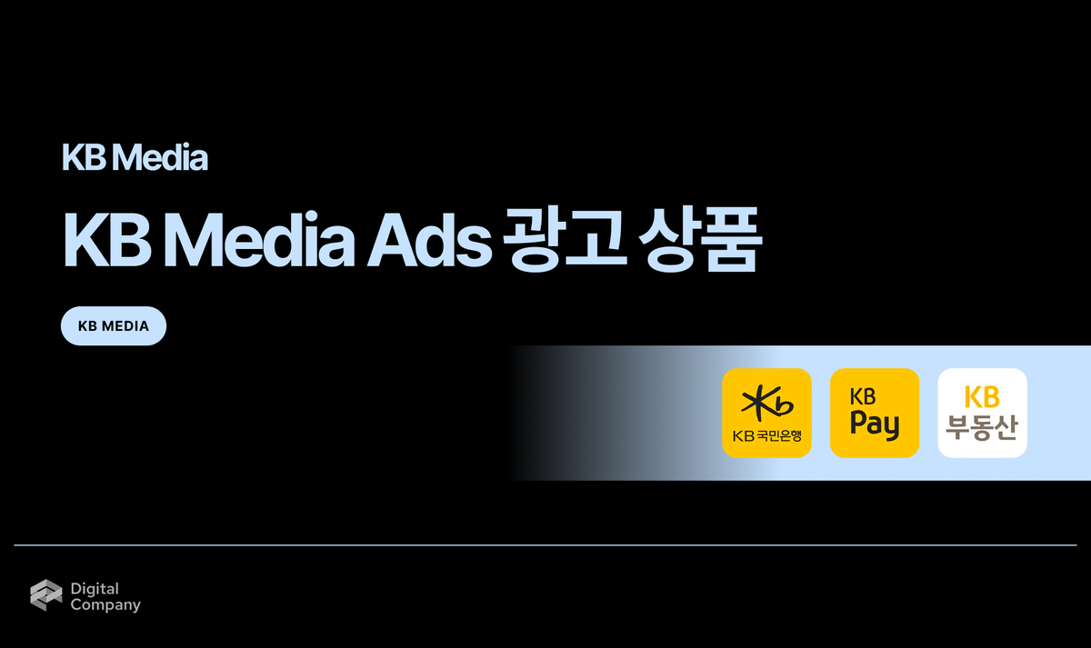 KB Media • KB Ads 광고 상품