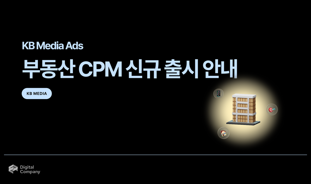 KB Ads · KB부동산 CPM 신규 상품 안내