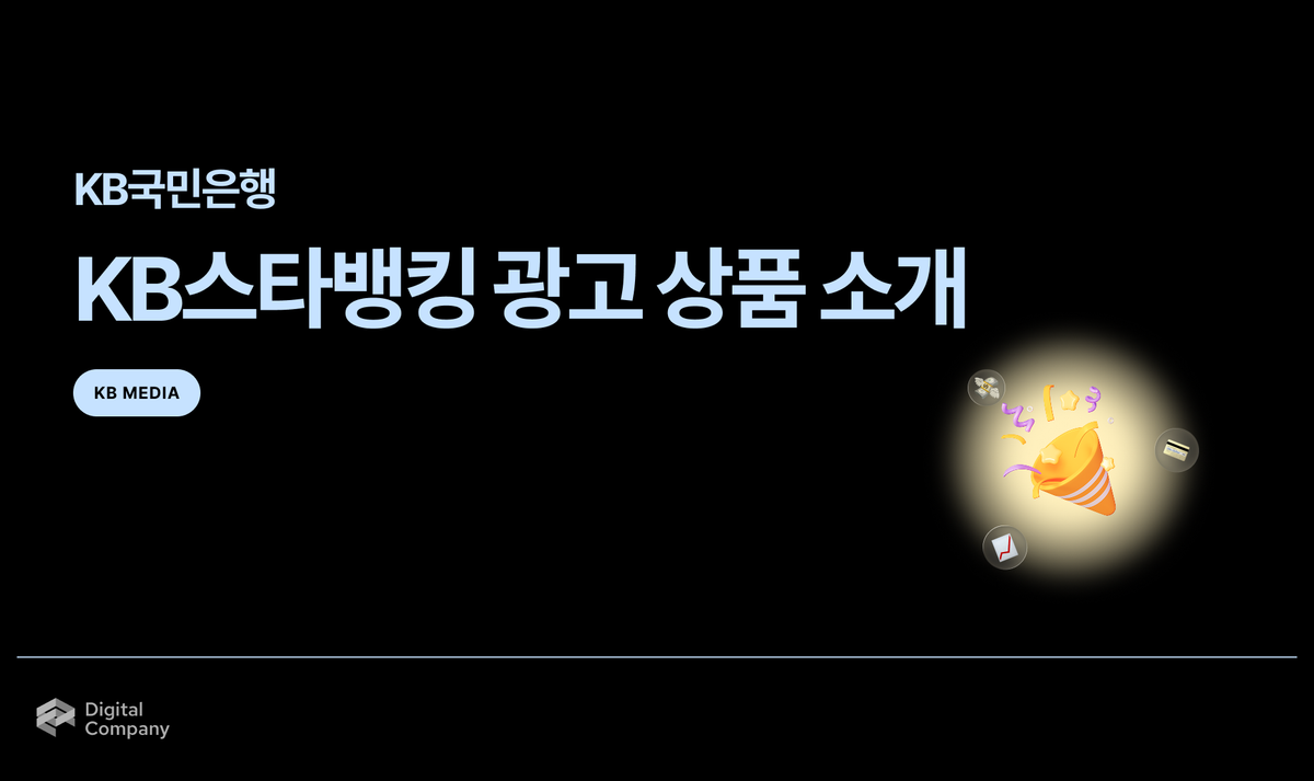 KB Media • KB스타뱅킹 광고 상품 소개