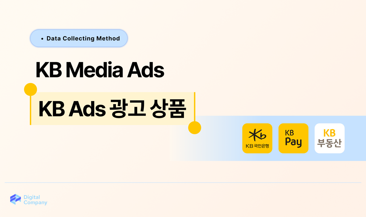 KB Media • KB Ads 광고 상품