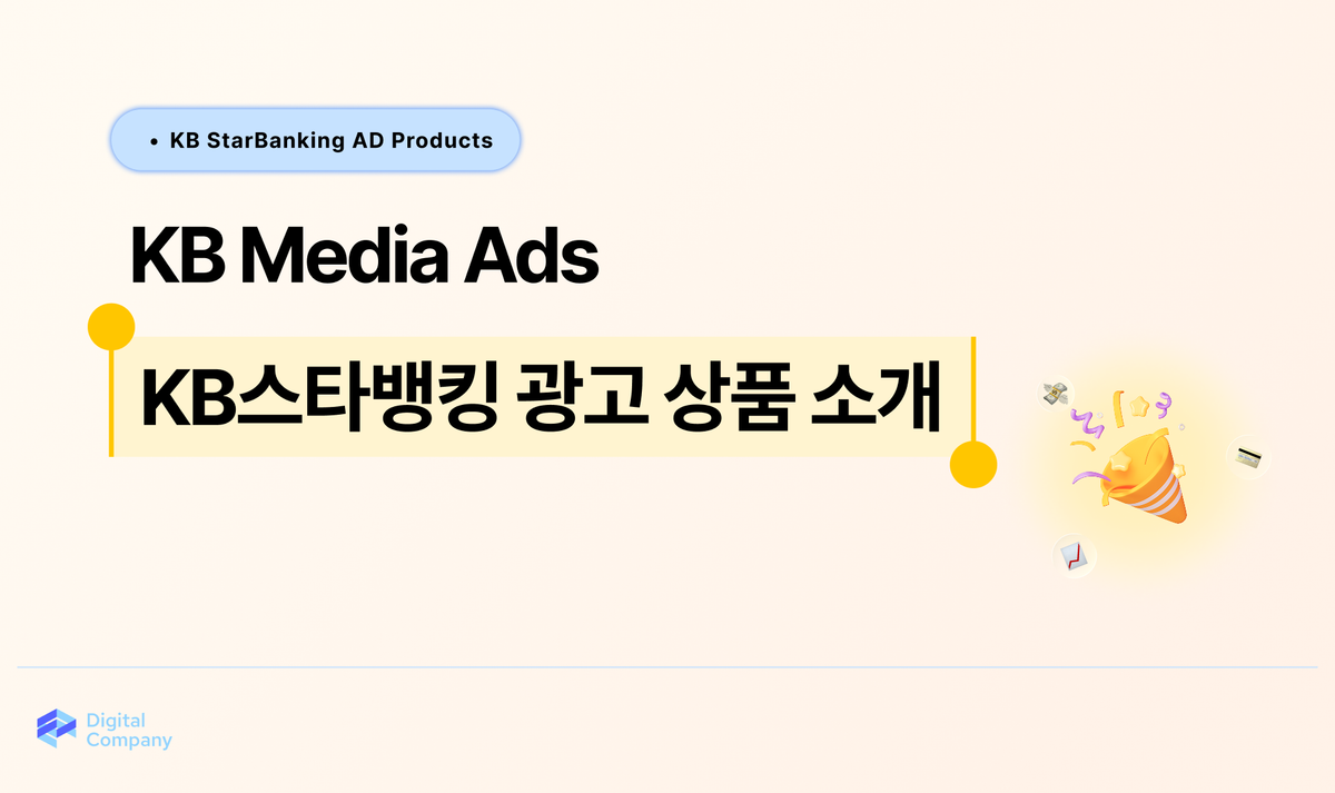 KB Media • KB스타뱅킹 광고 상품 소개
