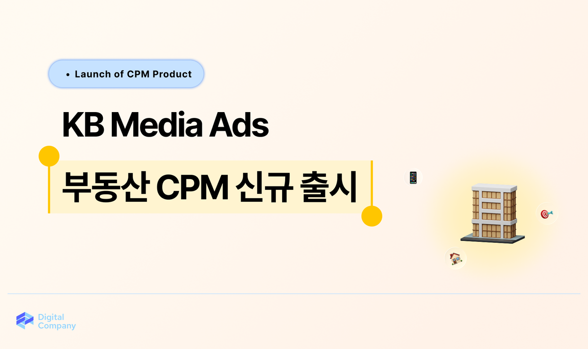 KB Media • KB부동산 CPM 신규 상품 안내