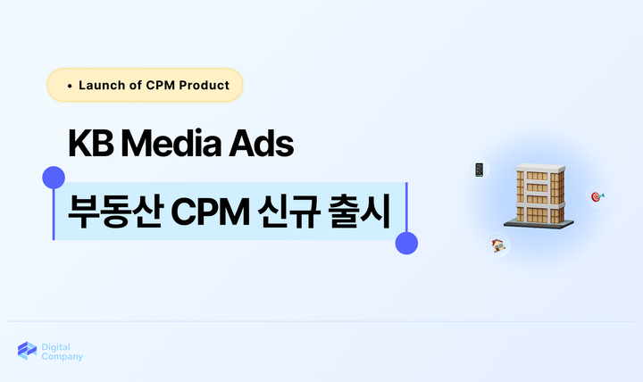 KB부동산 CPM 신규 상품 안내