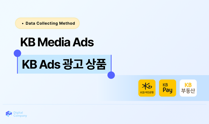 KB Media Ads 광고 상품