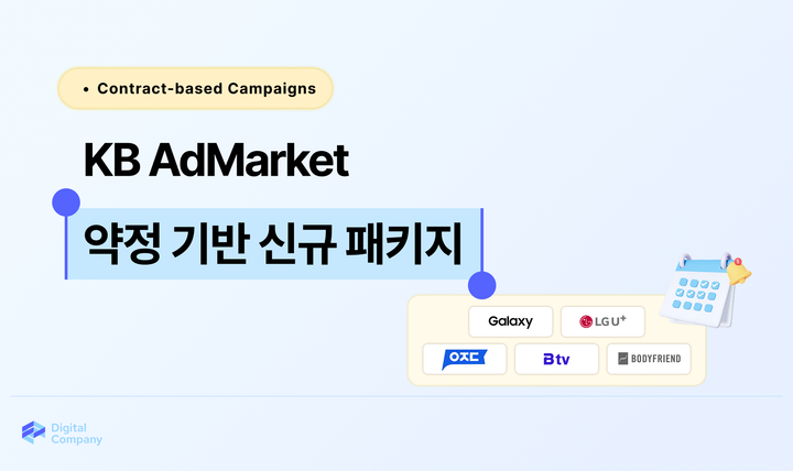 약정 기반 서비스사 신규 패키지