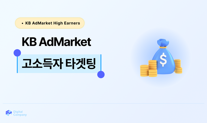 금융 데이터 기반 고소득자 타겟팅