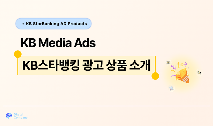 KB스타뱅킹 광고 상품 소개