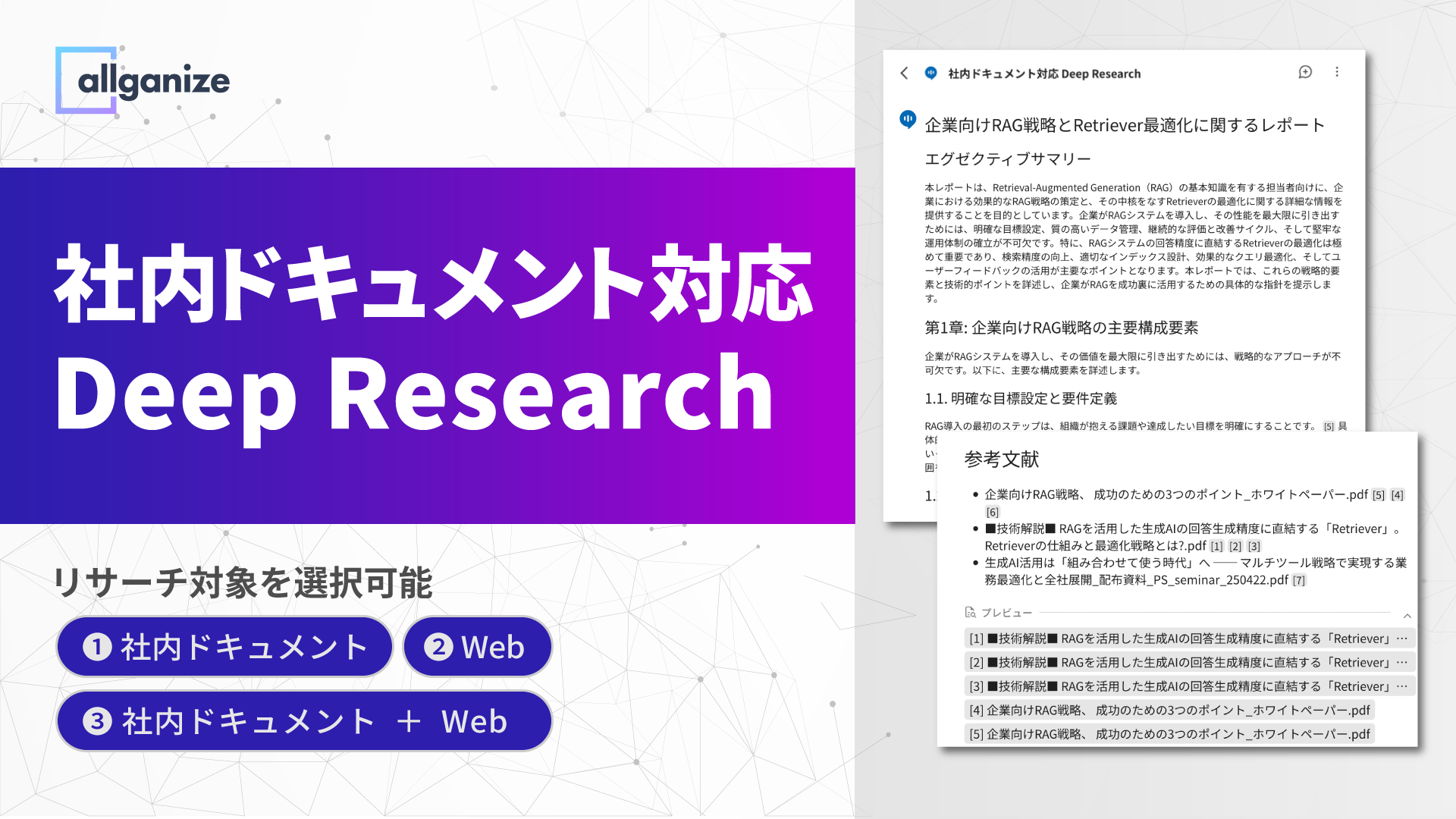 □お知らせ□ 社内ドキュメント対応のDeep Research機能を提供開始 □お知らせ□ 社内ドキュメント対応のDeep Research機能を提供開始