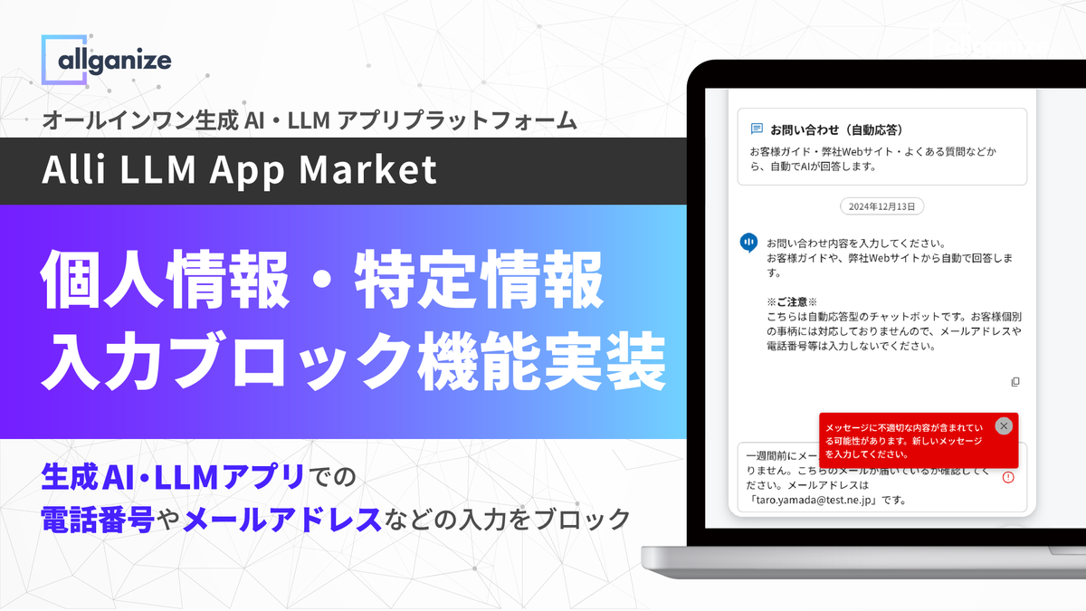 ai.0121さま　ご確認用です。 □お知らせ□ 生成AI・LLMアプリプラットフォーム「Alli LLM App