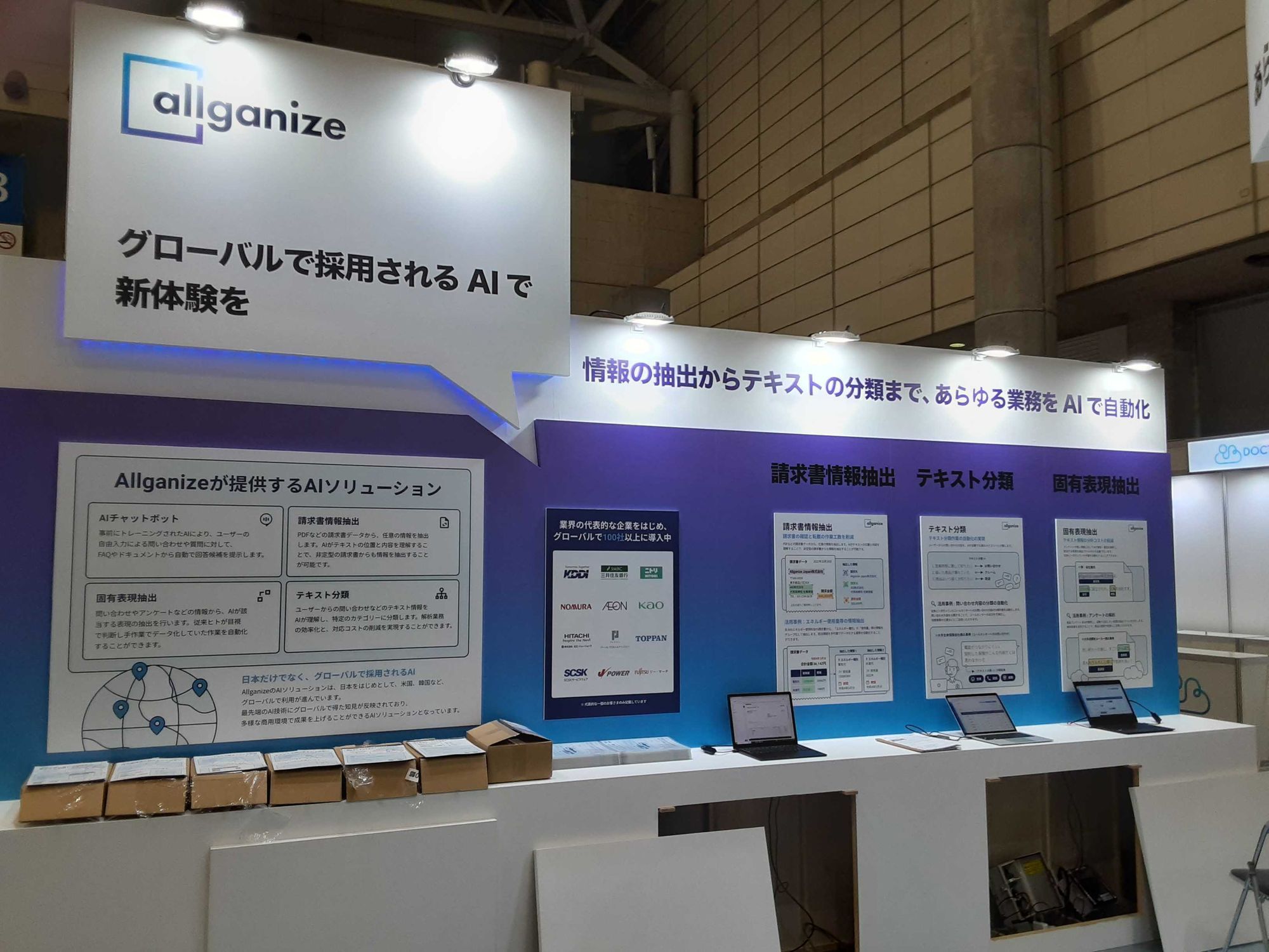 ■イベント告知■ 明日（10/26）より開催の ”AI・業務自動化展【秋】” にブース出展いたします！ 〜 イベント前日の準備レポート 〜