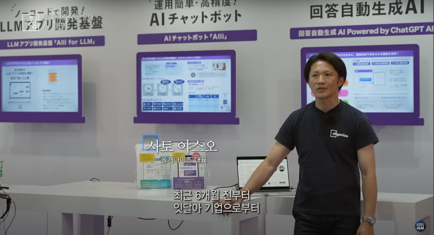 ■インタビュー■ 韓国公共放送局KBSのAI特集番組に、Allganize Japan代表 佐藤がインタビュー出演しました！