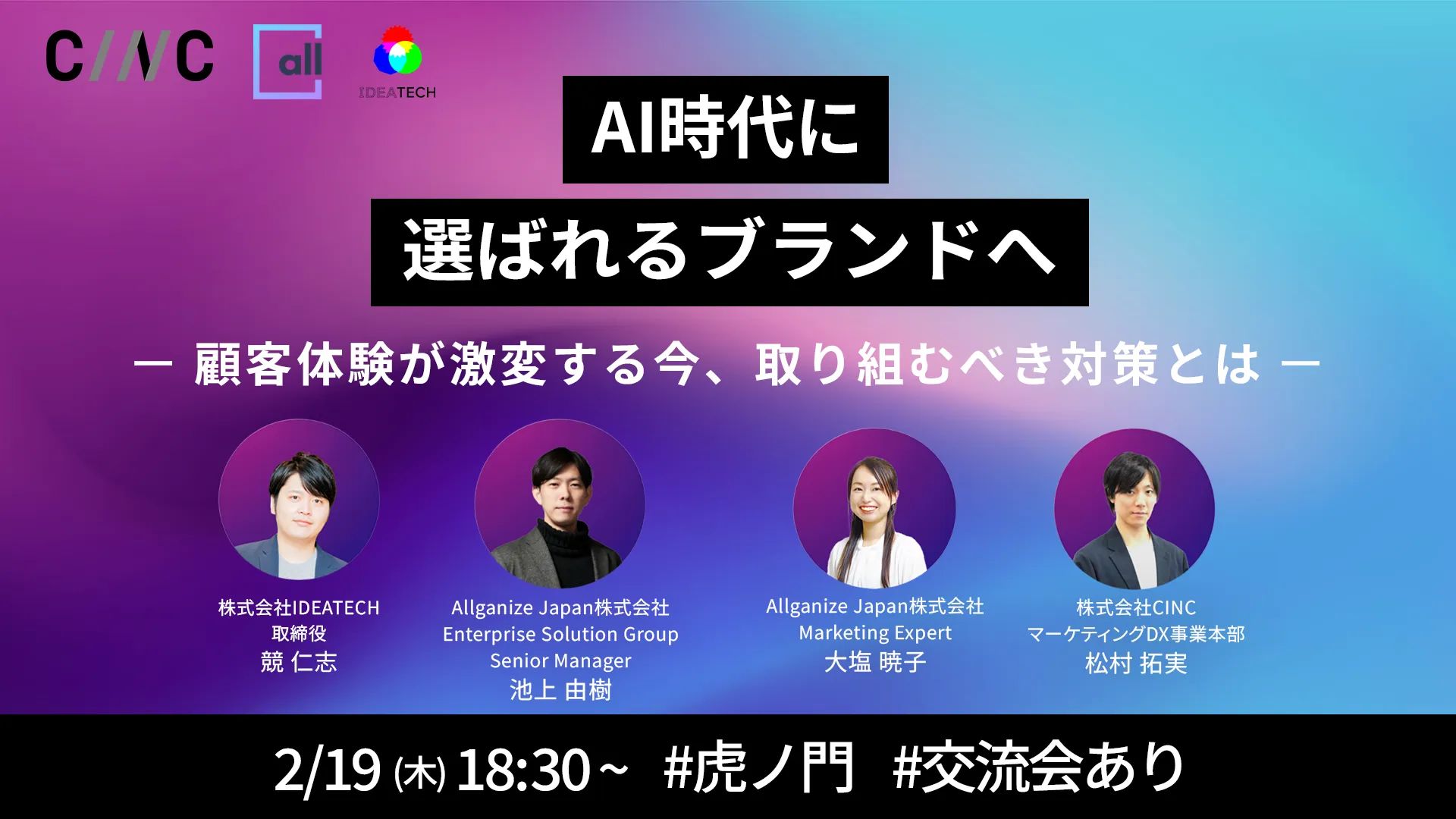 ■イベント告知■2月19日開催「AI時代に選ばれるブランドへ - 顧客体験が激変する今、取り組むべき対策とは -」セミナー登壇（交流会あり）