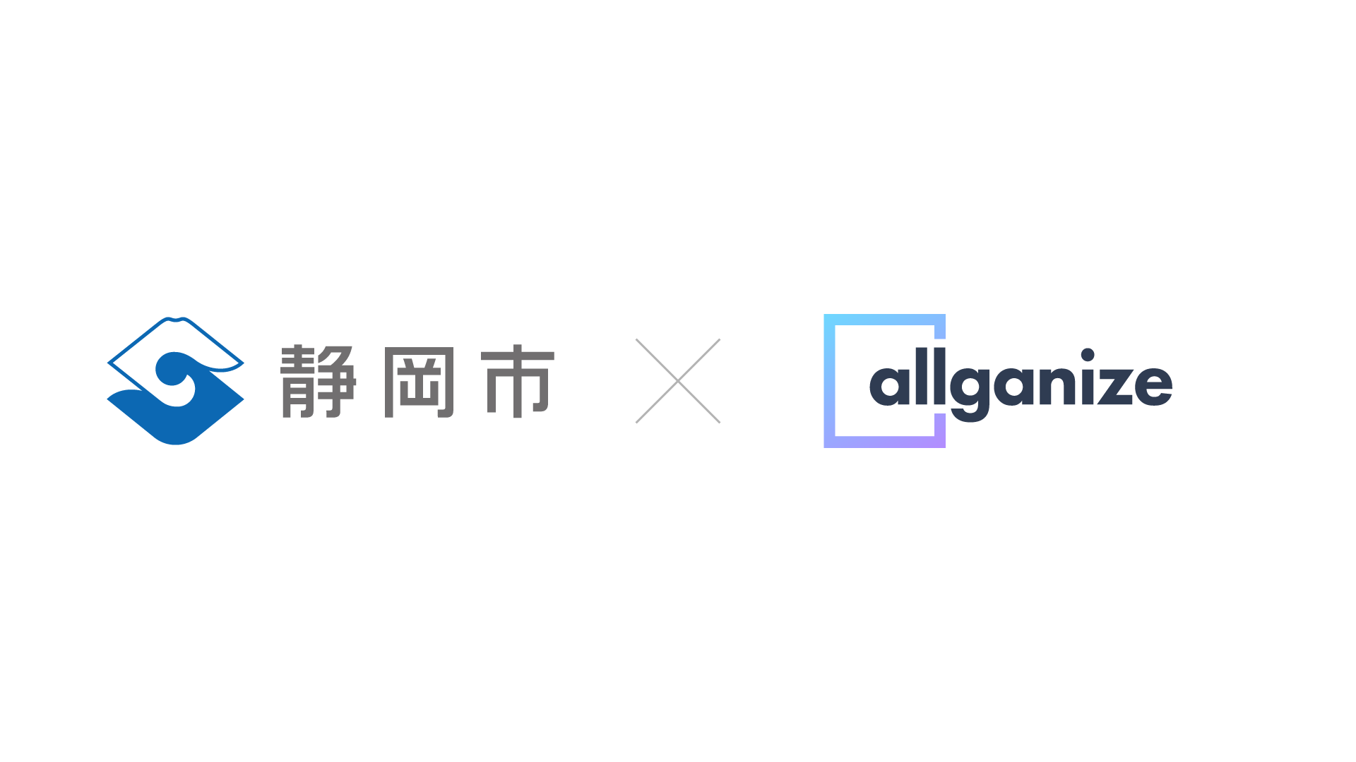 ■お知らせ■静岡市様が庁内情報照会システムとして「Alli LLM App Market」を採用