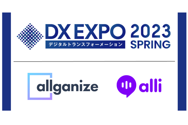 ■イベント告知■ 日本最大級DX展「第3回 DX EXPO【春】【東京展】」にブース出展！2/7-2/9