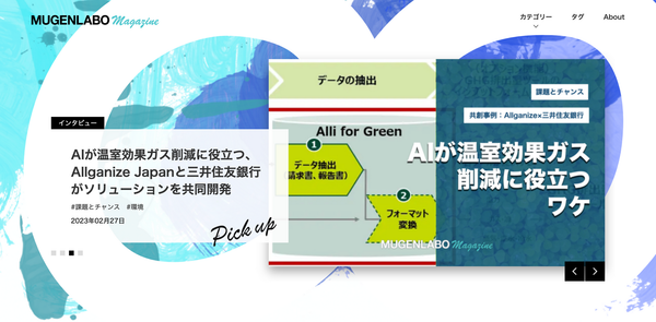 ■記事掲載■ KDDI様「MUGENLABO Magazine」にて、Alli for Greenのインタビュー記事を掲載いただきました