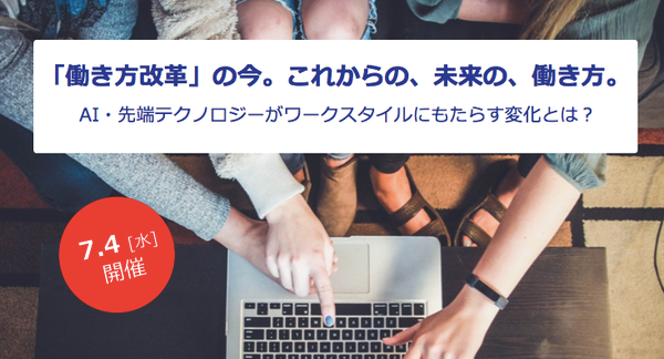 ■イベント告知■ 7/4 渋谷ヒカリエにてセミナー開催（登壇：Google Cloud, freee, Allganize）