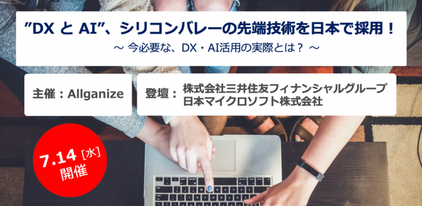 ■イベント告知■ 7/14 SMFGさま、Microsoftさまとウェビナーを開催