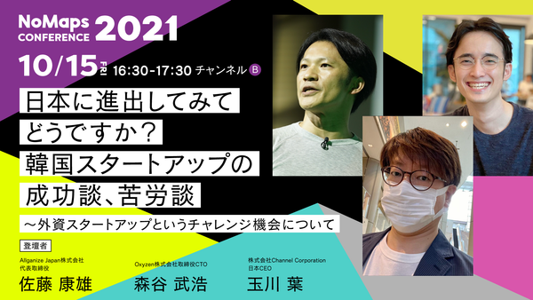 ■イベント告知■ NoMaps 2021において、弊社代表 佐藤が登壇（10/15）