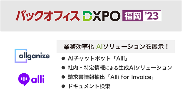 ■イベント告知■ 第1回 バックオフィスDXPO福岡にブース出展