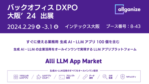 ■イベント告知■『第2回 バックオフィスDXPO 24'大阪』に出展！2/29〜インテックス大阪にて