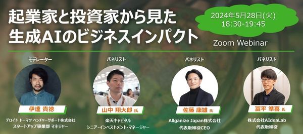 ■イベント告知■ デロイト トーマツ ベンチャーサポート社主催のイベント（5/28）に代表の佐藤が登壇いたします