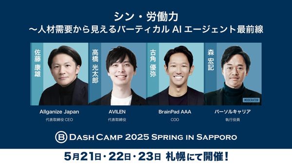 ■イベント告知■「B Dash Camp 2025 Spring in Sapporo」に代表の佐藤が登壇いたします