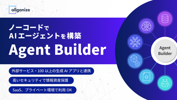 ■お知らせ■ AIエージェントをノーコードで作成する「Agent Builder」を提供開始