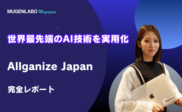 ■記事掲載■ KDDI様「MUGENLABO Magazine」にて、Allganizeについてのインタビュー記事を掲載いただきました