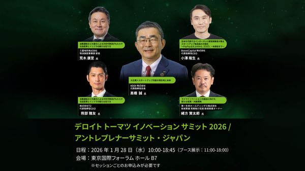 ■イベント告知■ デロイト トーマツ イノベーション サミット 2026にブース出展 （1/28 東京開催）