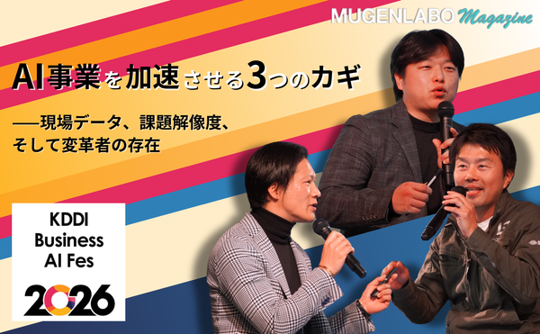 ■イベントレポート■「KDDI Business AI Fes 2026」、弊社代表佐藤の登壇
