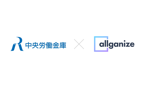 ■お知らせ■中央労働金庫様が全職員向け生成AI基盤として「Alli LLM App Market」を導入