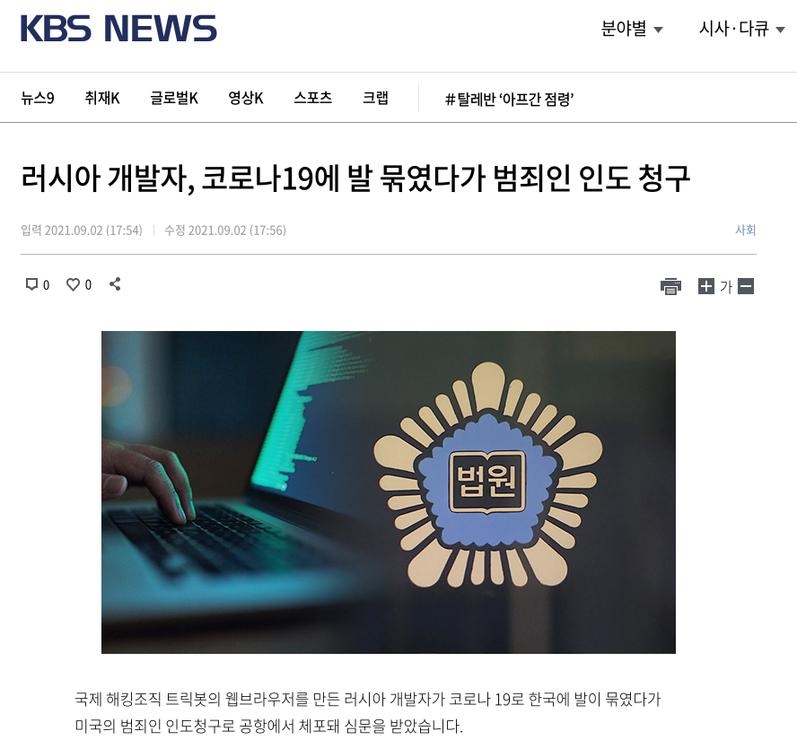 Captura de tela do site da KBS News. Foto: The Hack.