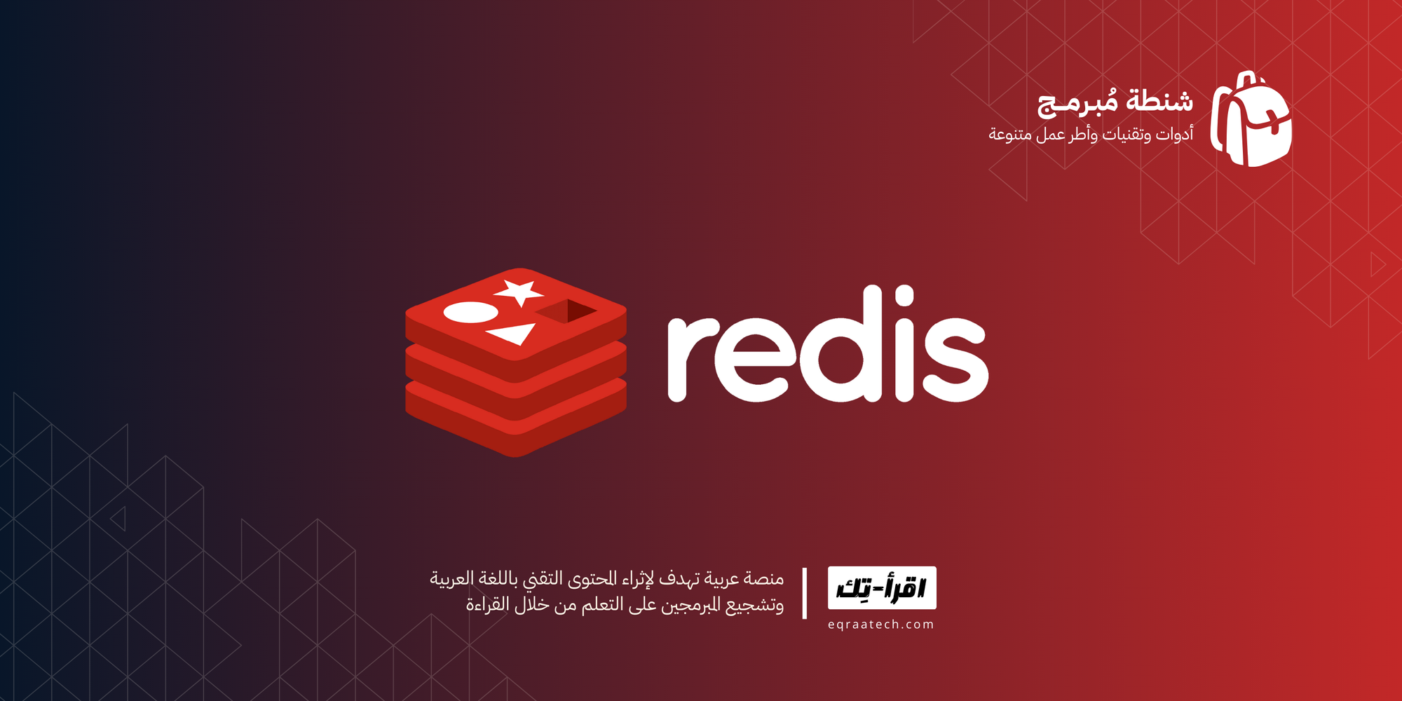 Redis