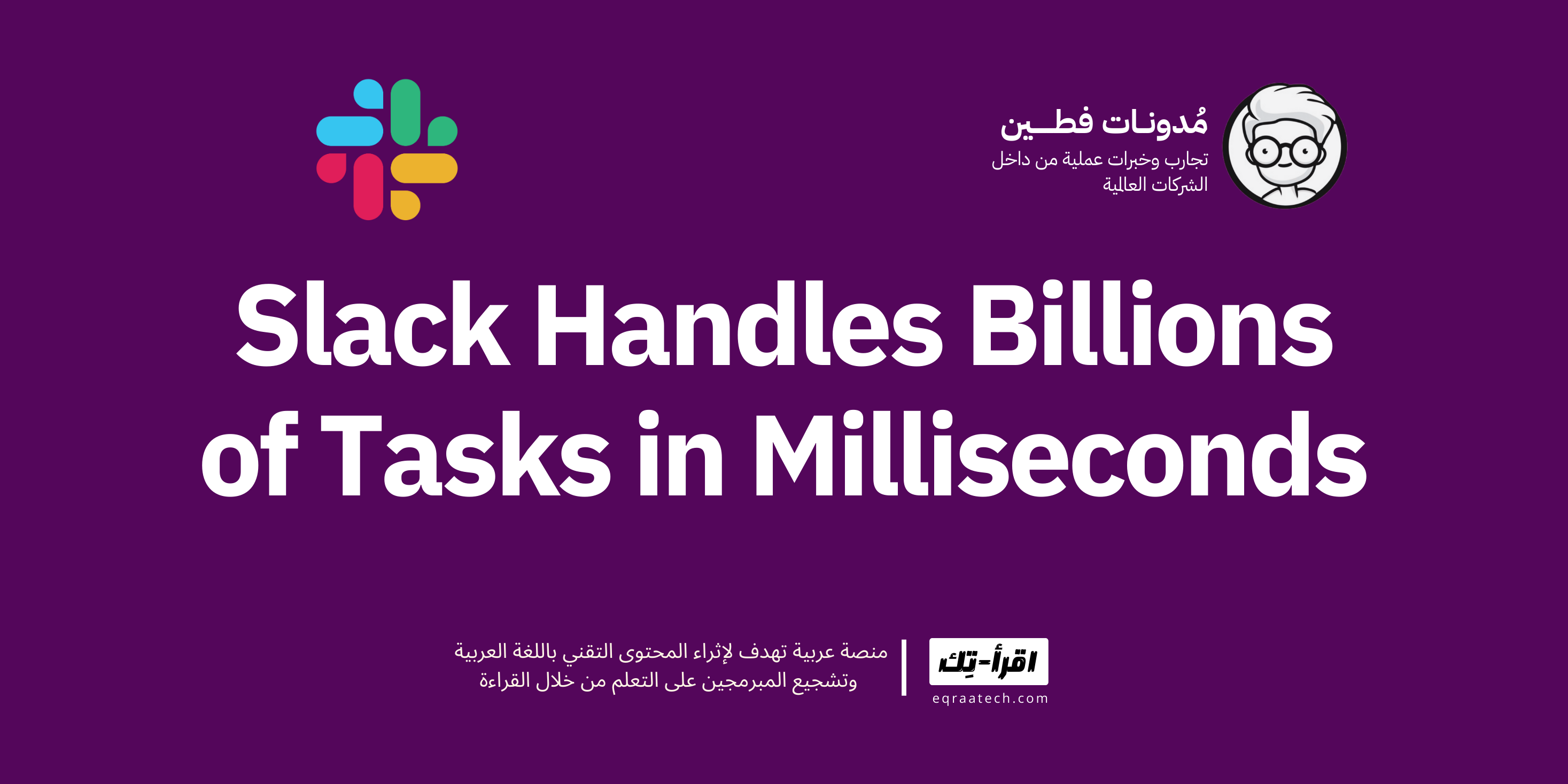 How Slack Handles Billions of Tasks in Milliseconds