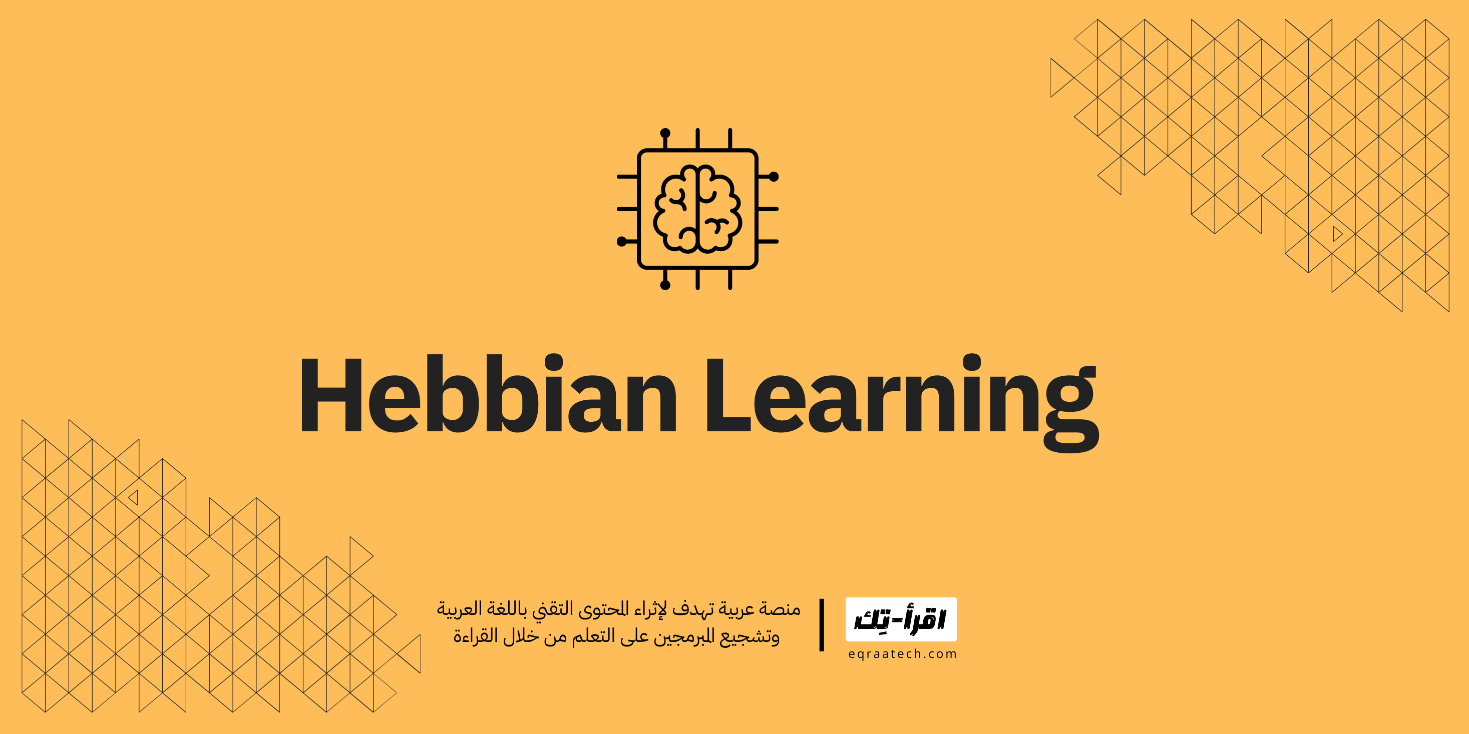 Hebbian learning