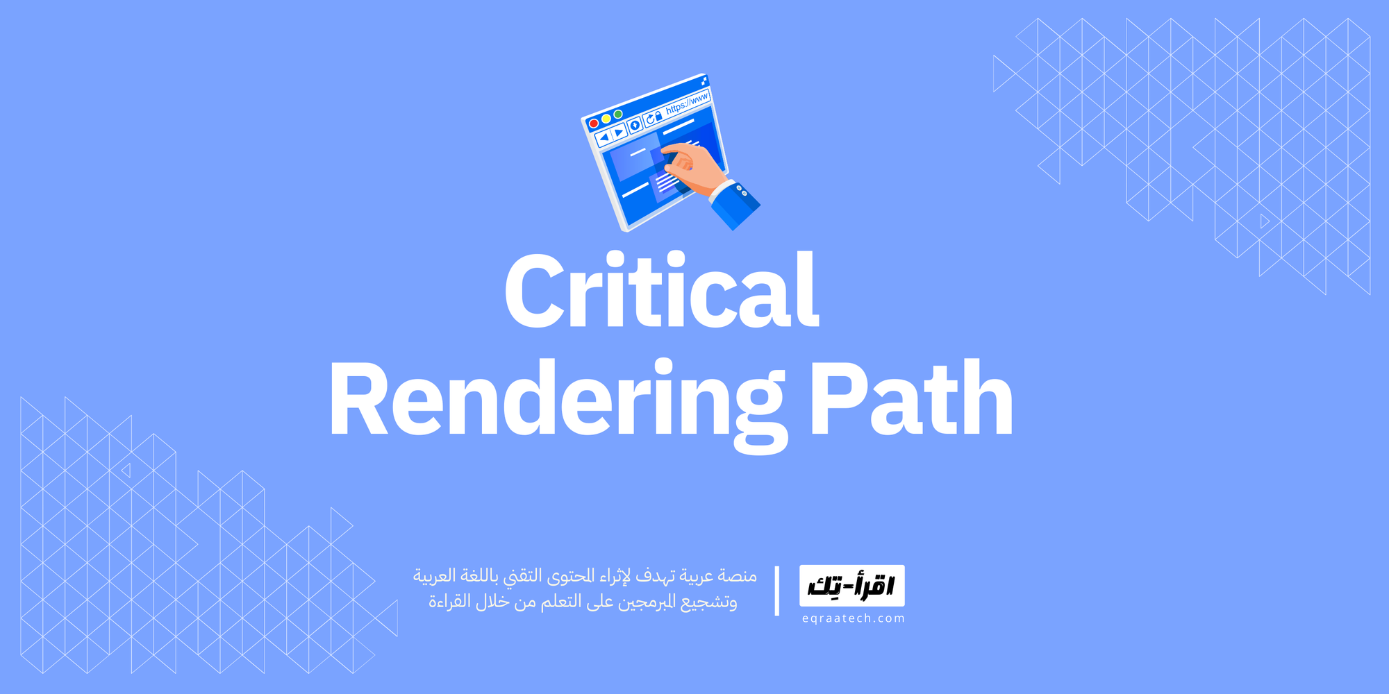 Critical Rendering Path