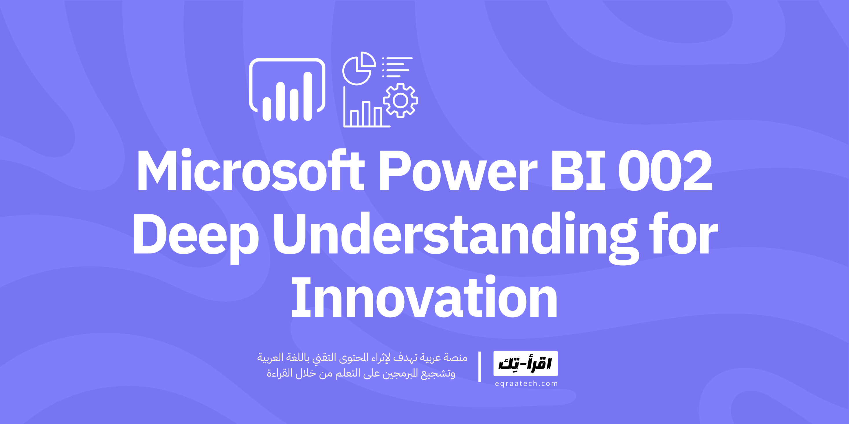 Microsoft Power BI 002 - Deep Understanding for Innovation