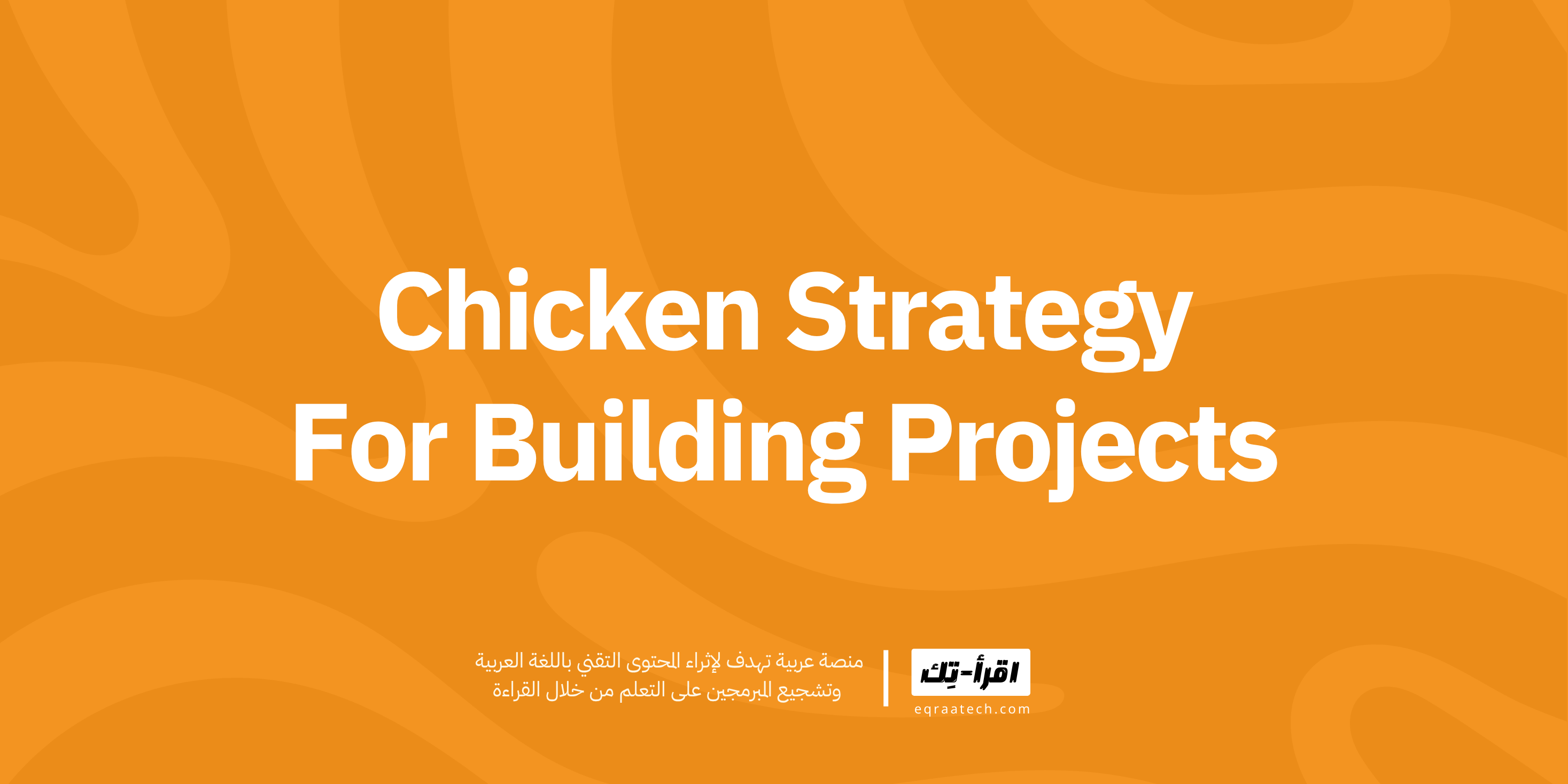 Chicken Strategy for Building Projects