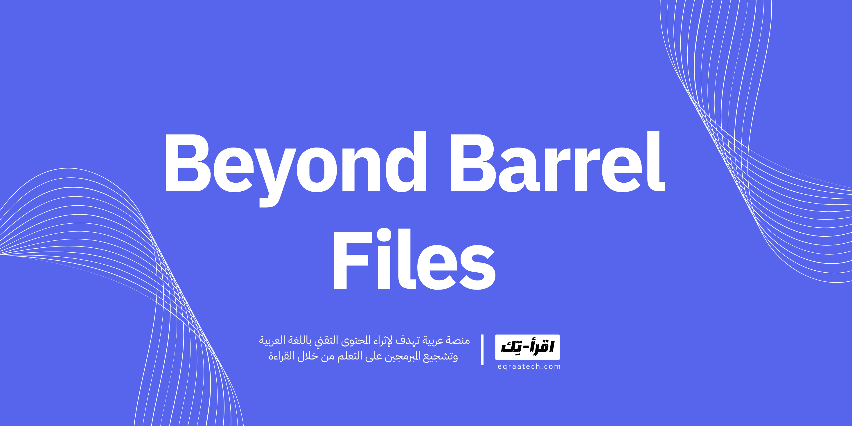 Beyond Barrel Files