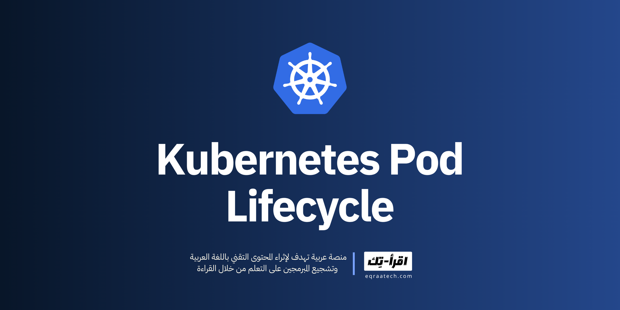 Kubernetes Pod Lifecycle