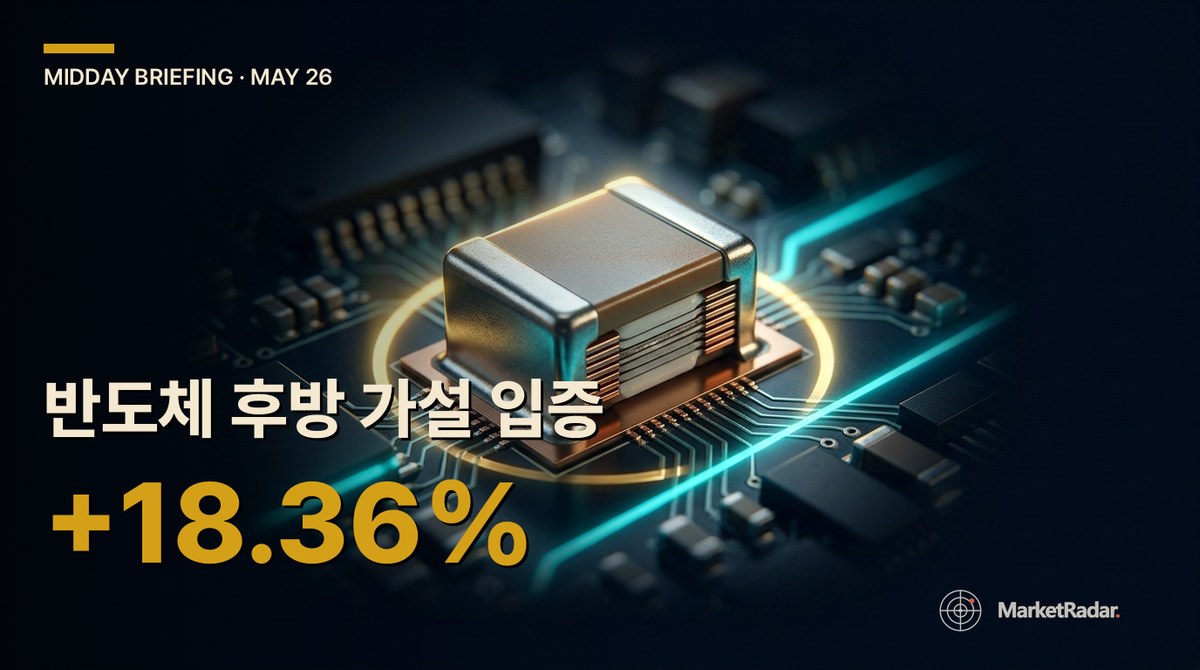 2026-05-26 점심 브리핑