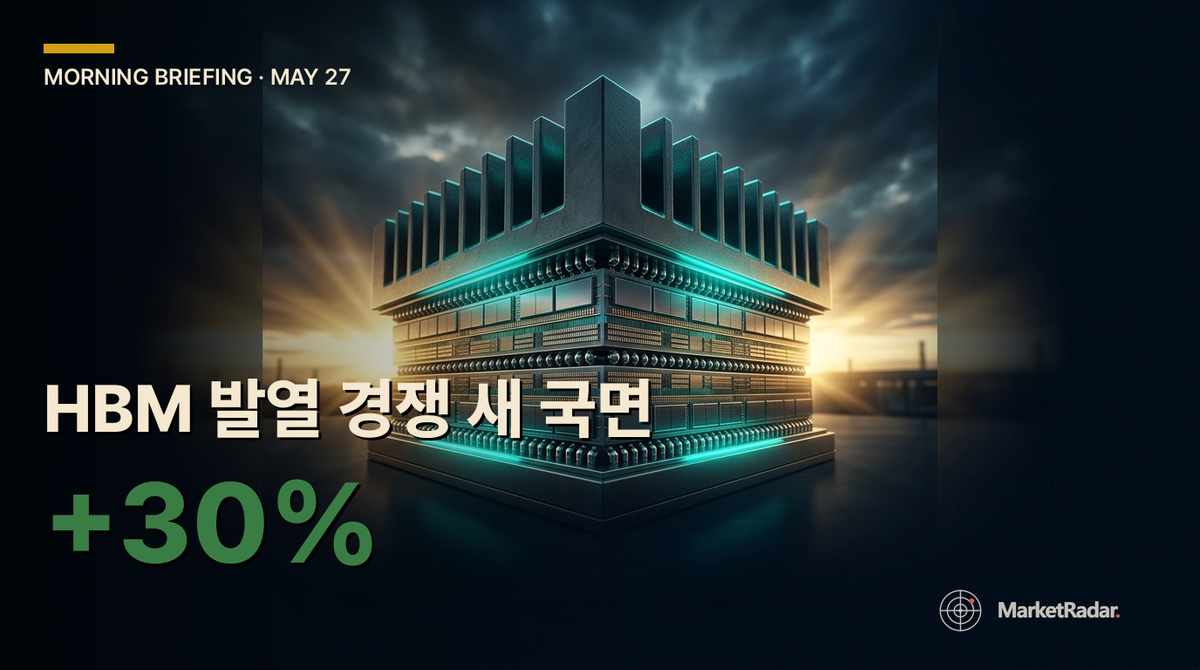 2026-05-27 모닝 브리핑