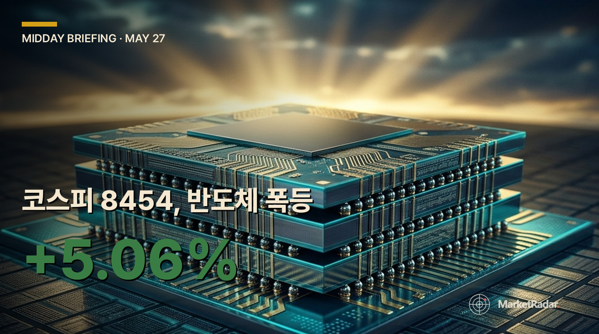 2026-05-27 점심 브리핑