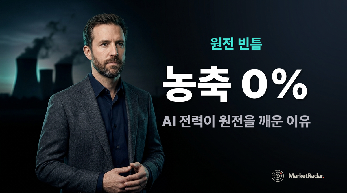AI 전력 천장이 원전을 깨웠다 — Peter Thiel 펀드 출신이 우라늄 농축에 뛰어든 진짜 이유