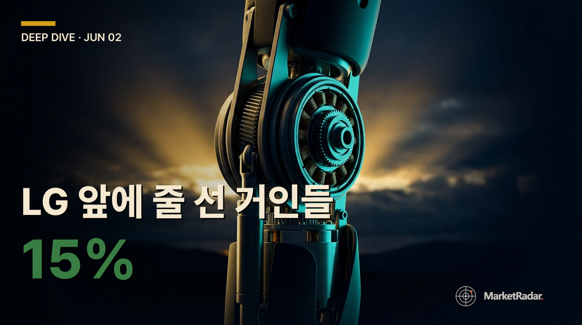 냉장고 만들던 LG에 구글·엔비디아가 줄을 선 날