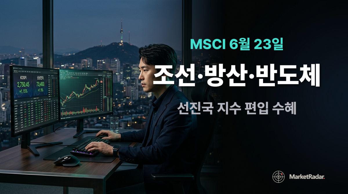6월 23일, 42조가 한국 주식으로 자동으로 들어올 수 있다는 게 무슨 말이냐