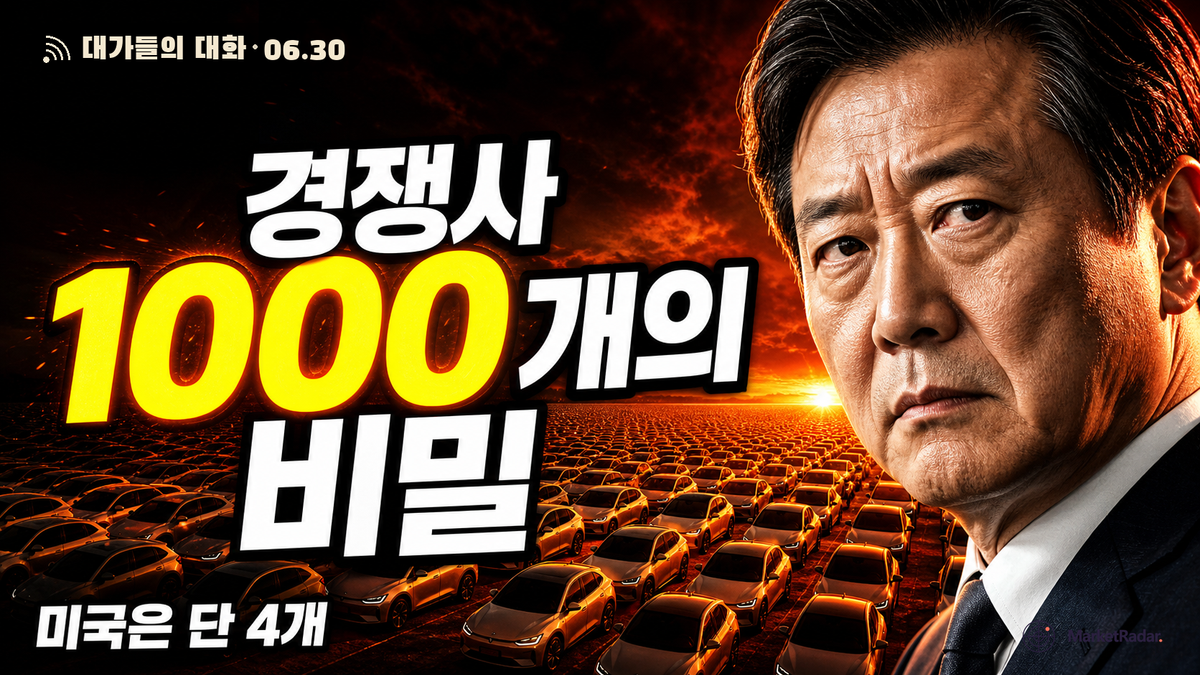 빌 걸리 '중국은 일부러 경쟁사 1,000개를 키운다' — 미국 전기차 스타트업은 단 4개였다